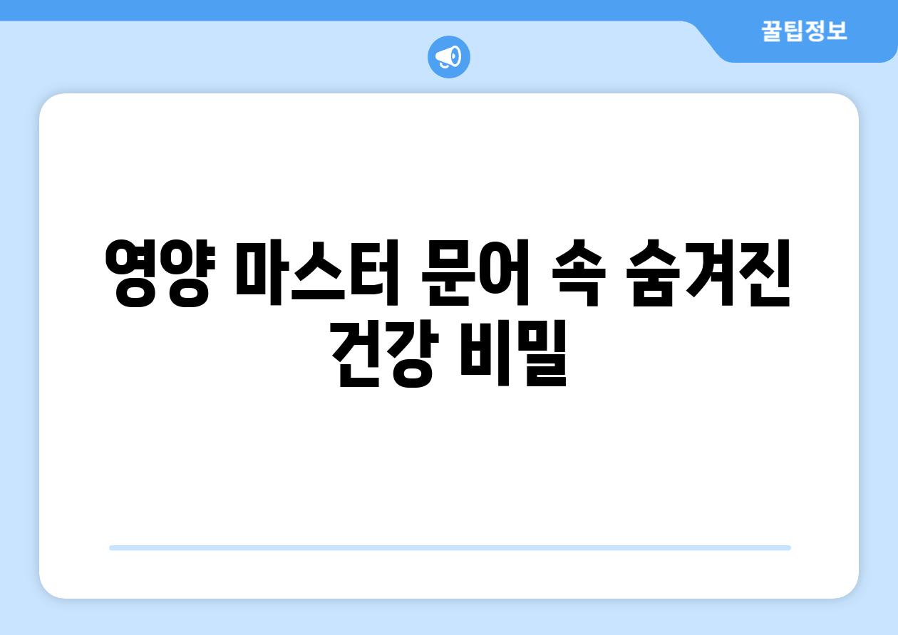 영양 마스터! 문어 속 숨겨진 건강 비밀