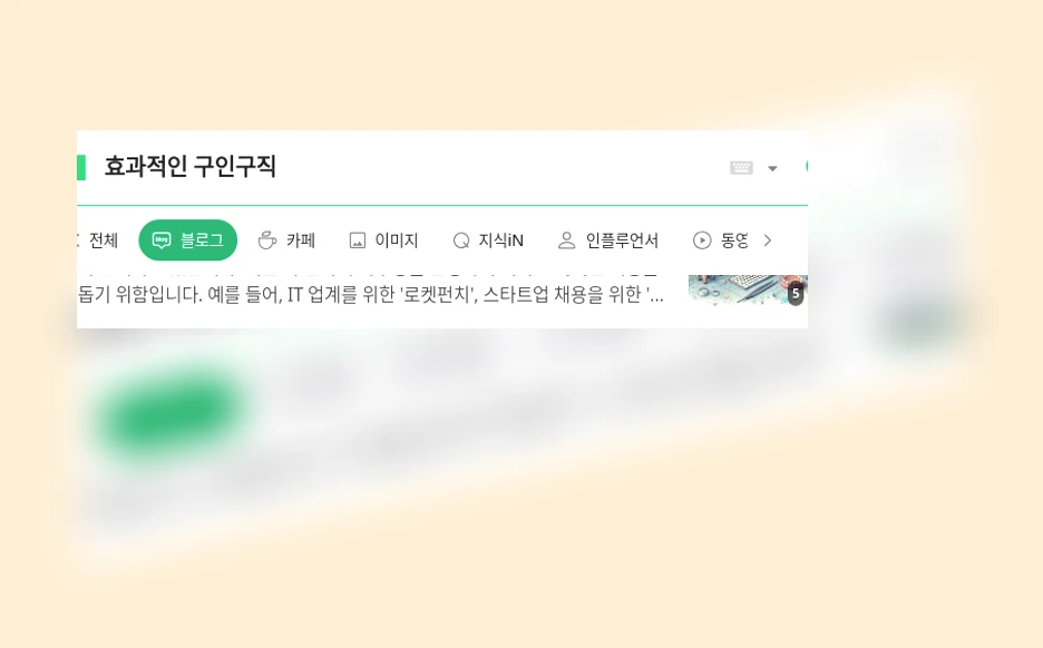 효과적인 구인구직_1_subsection