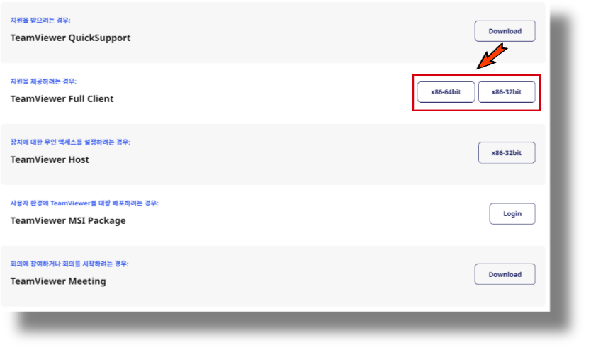 팀뷰어다운로드