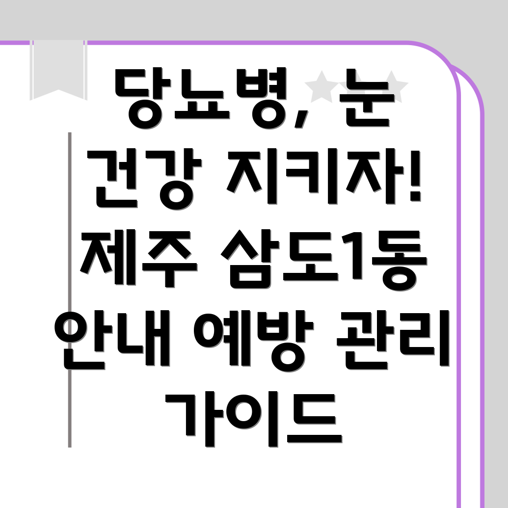 당뇨병성 망막병증