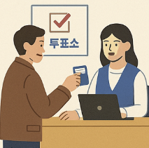 제 21대 대통령선거 사전투표 장소 찾기 총정리