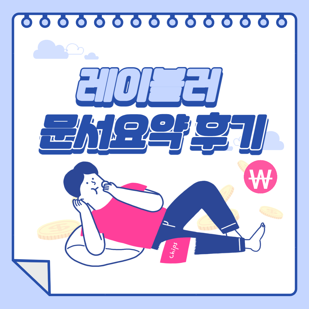  레이블러 labelr 문서요약 후기