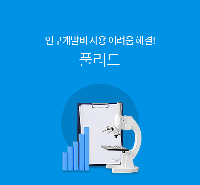  태백시 R&D 컨설팅 정부 지원 사업 계획서 연구 개발비 과제 시스템