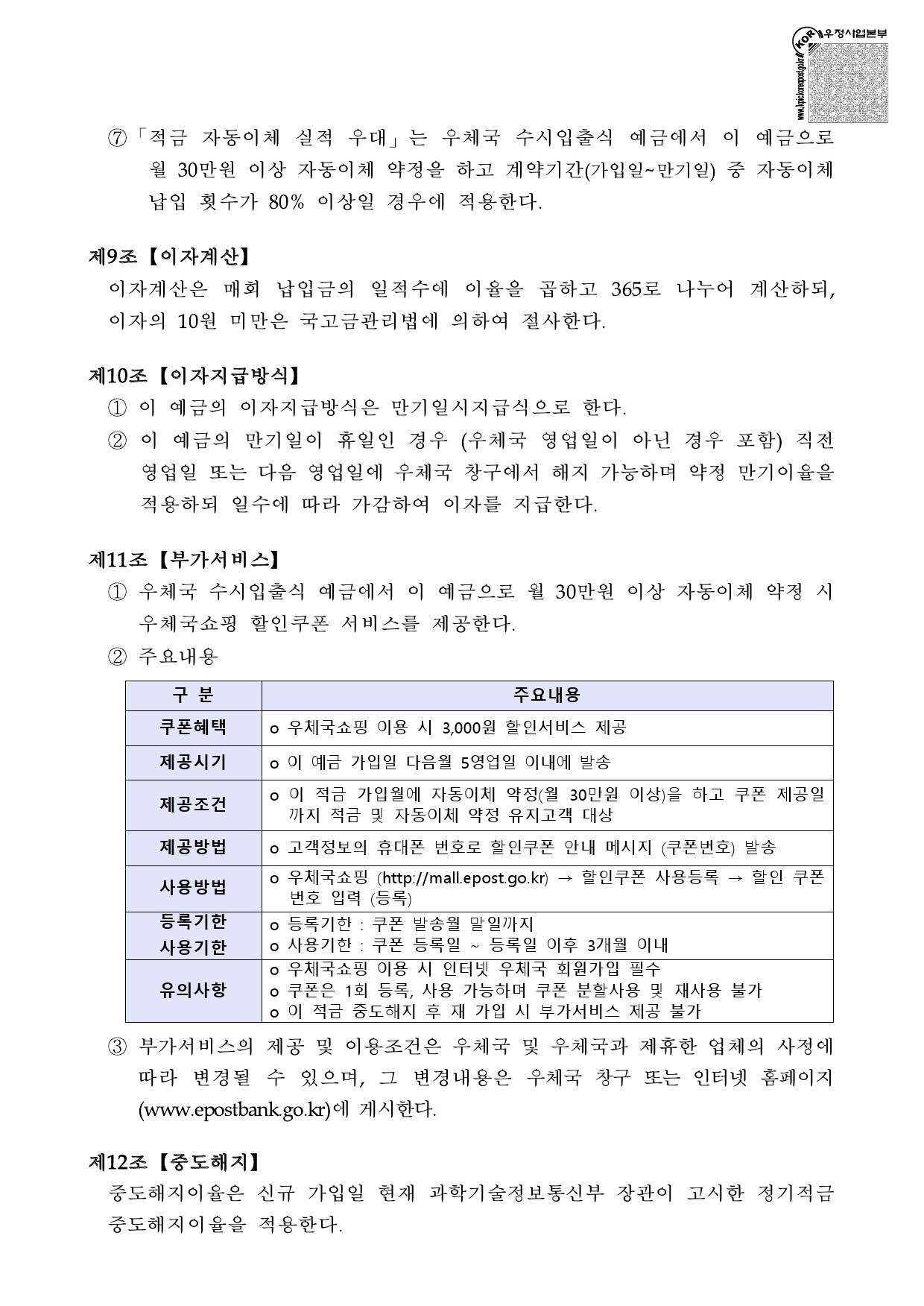 우체국 마미든든 적금 워킹맘 다문화 한부모 우대금리-11 우체국 마미든든 적금 워킹맘 다문화 한부모 우대금리-11