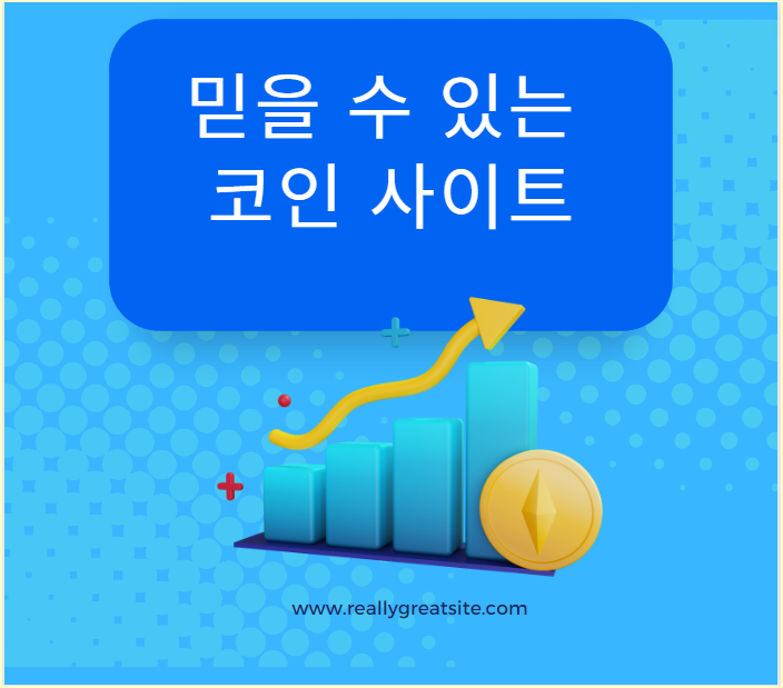  믿을 수 있는 코인 뉴스를 제공하는 사이트들