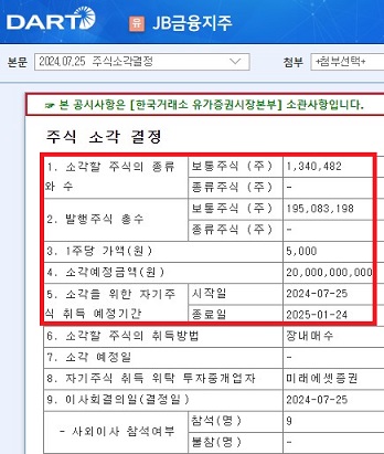 JB금융지주-자사주-소각