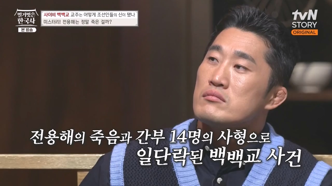 벌거벗은 한국사.E55.230511p-NEXT.mp4_20231008_185149.198.jpg