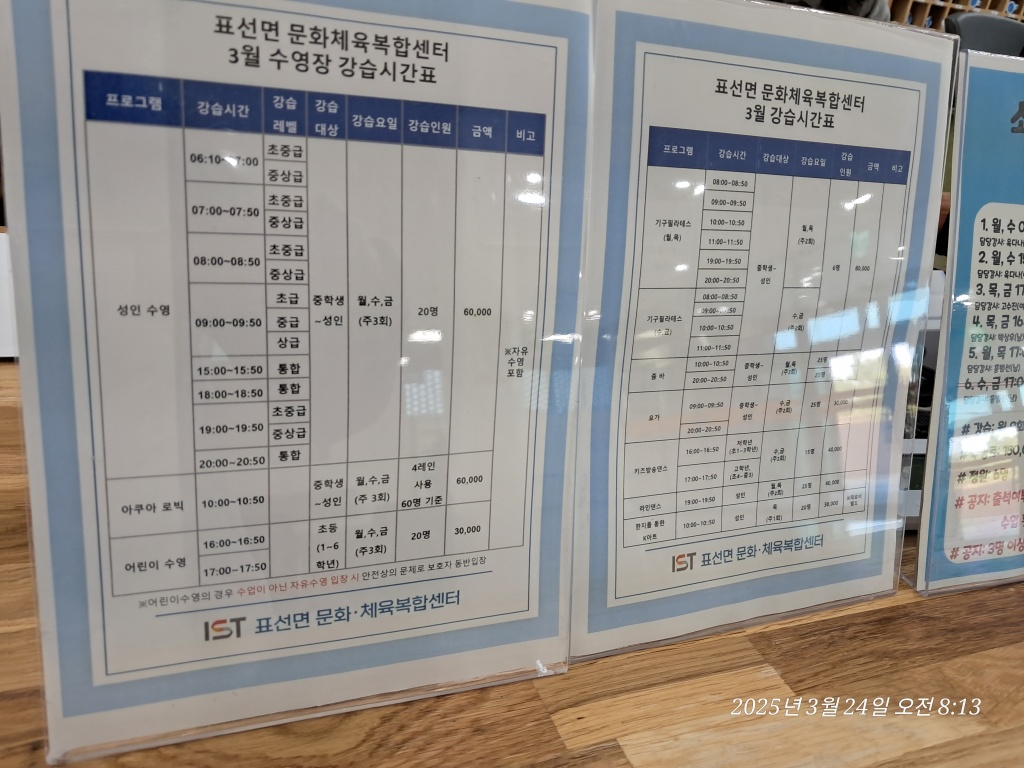 강습시간표