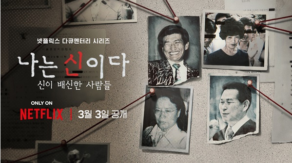  나는 신이다?신이 배신한 사람들