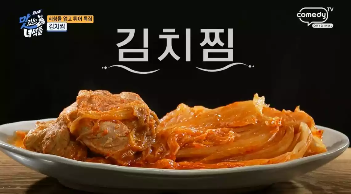 김치찜