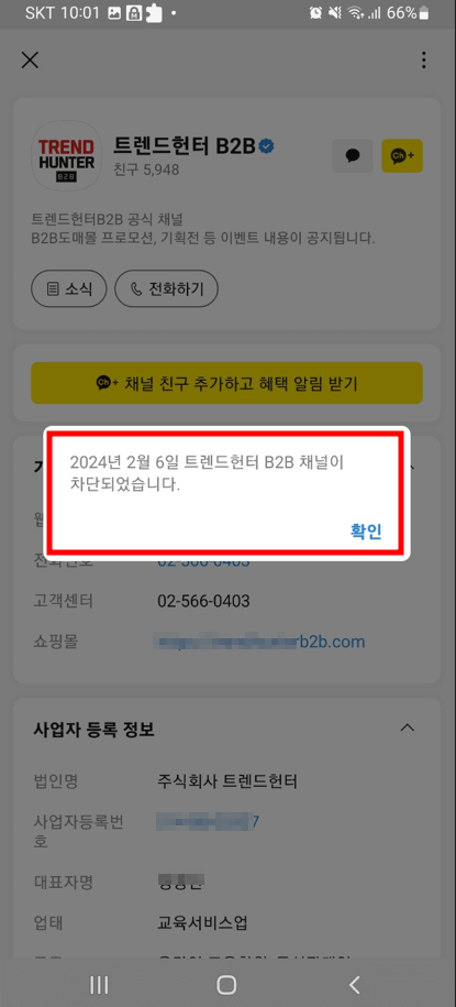 카톡 광고 없애기 차단방법 1분 노하우