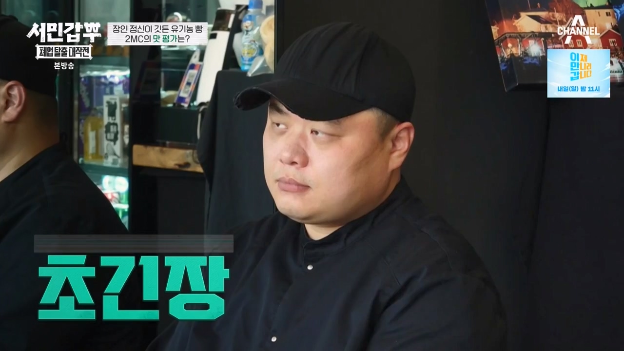 서민갑부 폐업 탈출 대작전.E04.230813p-NEXT.mp4_20230813_142435.251.jpg