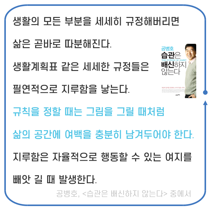  꾸준히 실천하는 독서 Day 68. 여백이 있어야 지루하지 않다(ft. 새벽 기상 & 새벽 산책)