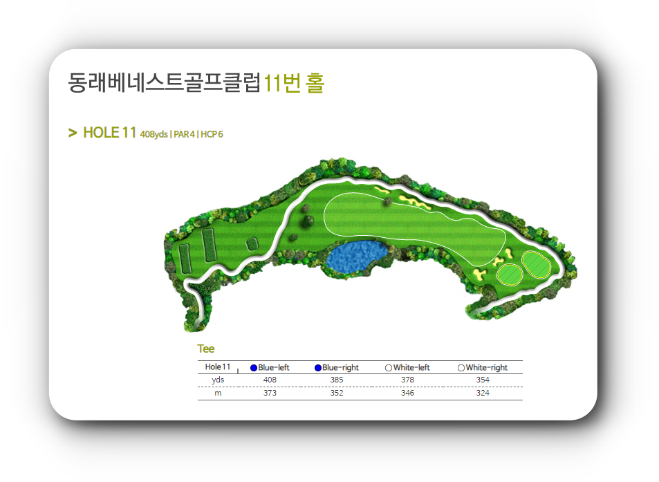 동래베네스트CC 11번 홀