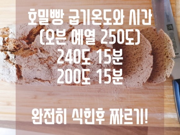 호밀빵 영어로 건강다이어트 : 르방을 이용한 호밀빵 38