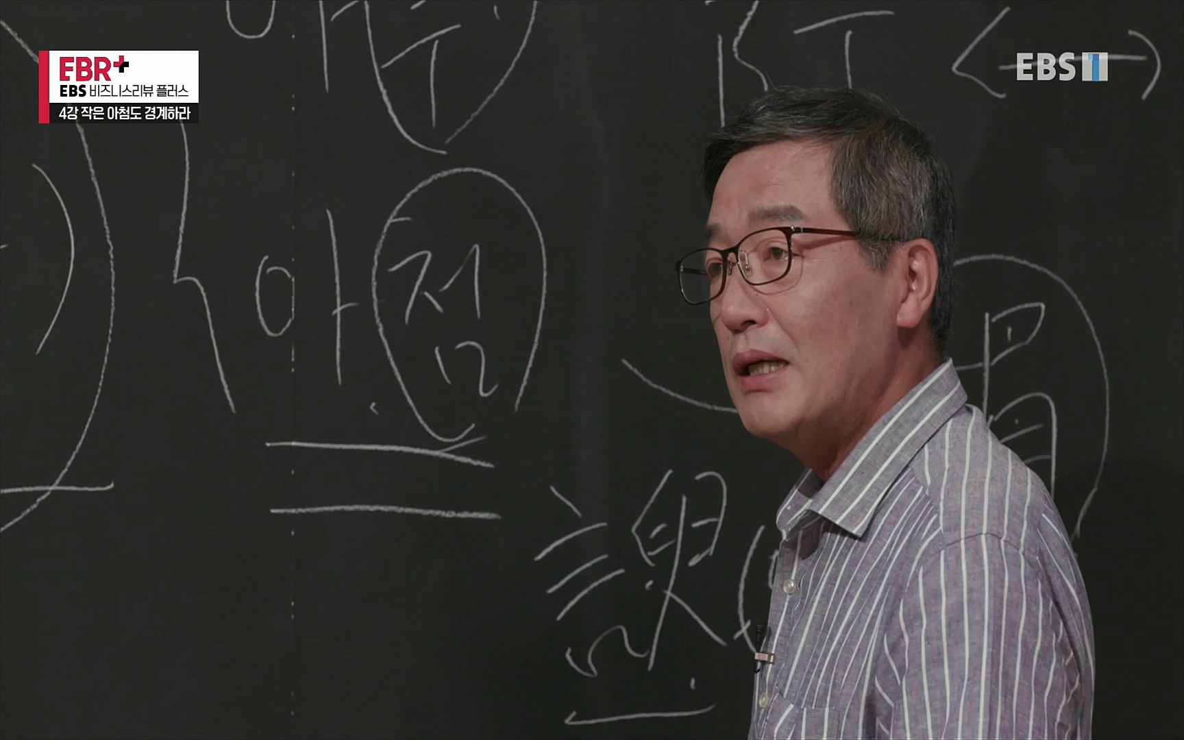 EBR - EBS Business Review4강. 작은 아첨도 경계하라.mp4_20220320_185440.962.jpg