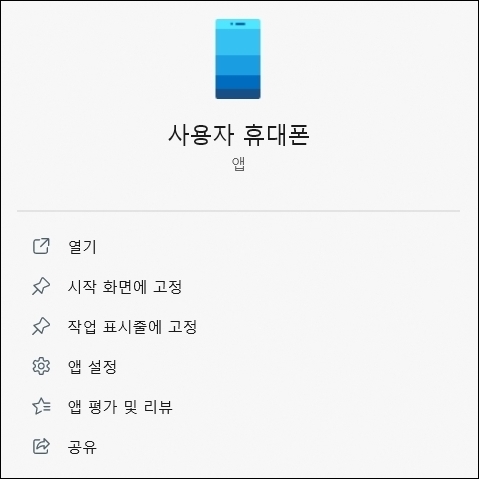 사용자-휴대폰-도우미