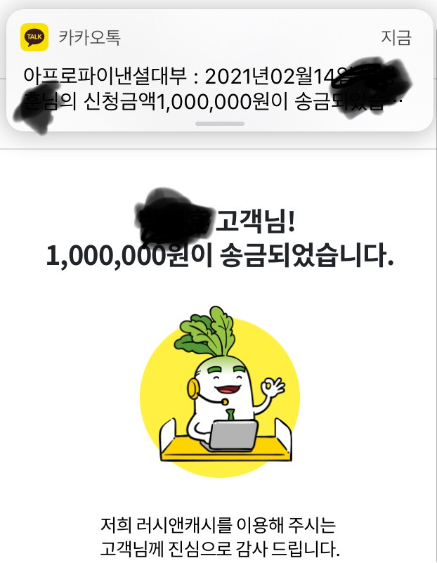 러시앤캐시 무카드 추가대출 조건 및 후기 대응 - 개인회생대출 러시앤캐시 무카드 추가대출 조건 및 후기 대응 - 개인회생대출