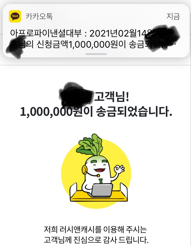 러시앤캐시 추가대출 승인