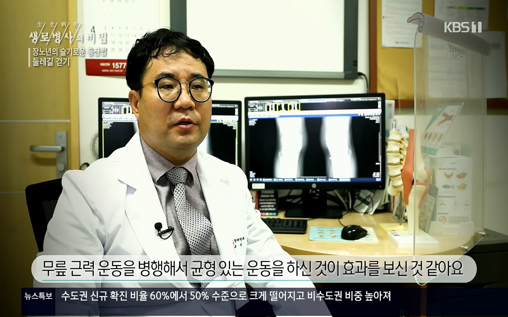 생로병사의 비밀.E816.220413p.H264-F1RST.mp4_20220414_192659.764.jpg