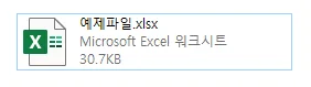 엑셀 파일 용량의 모습