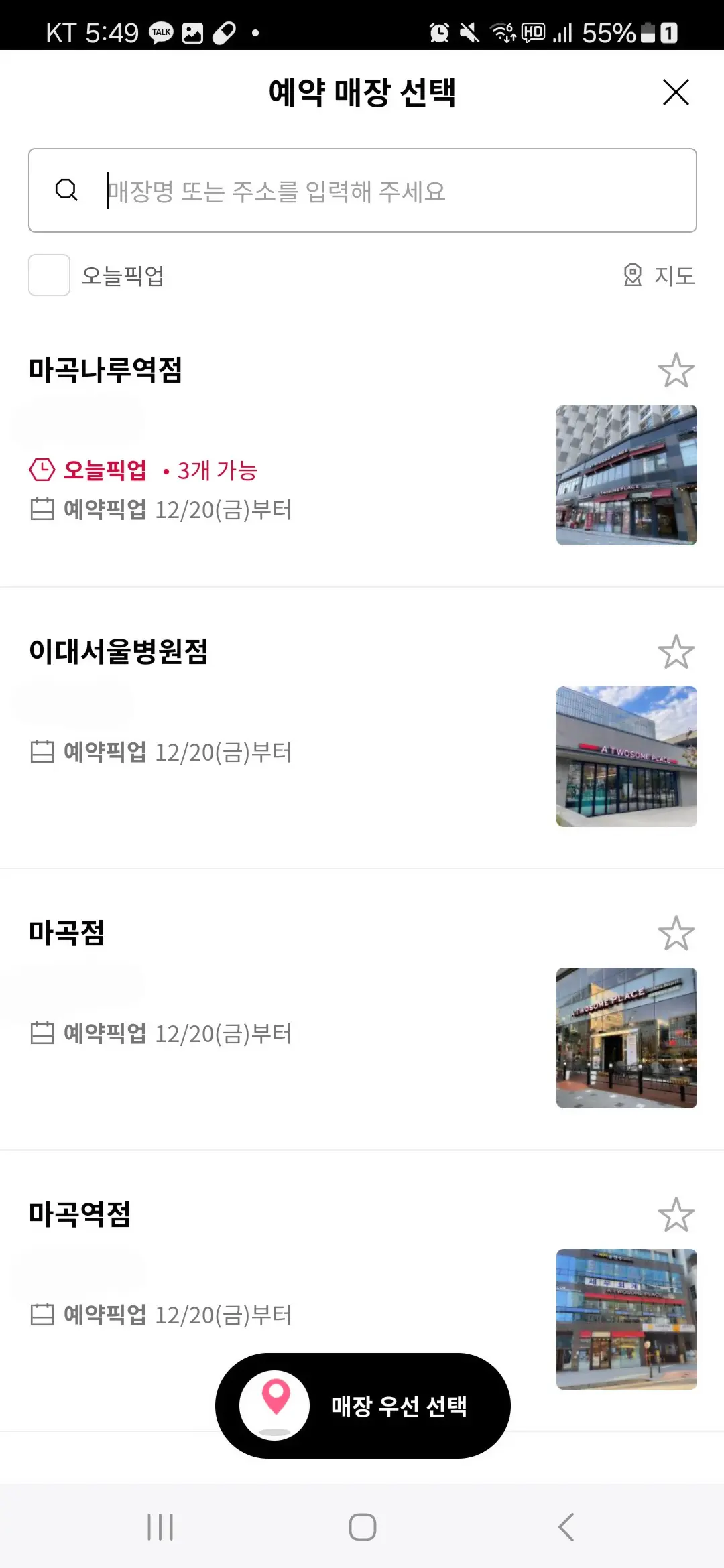 투썸-홀케이크-예약-픽업-장소-선택