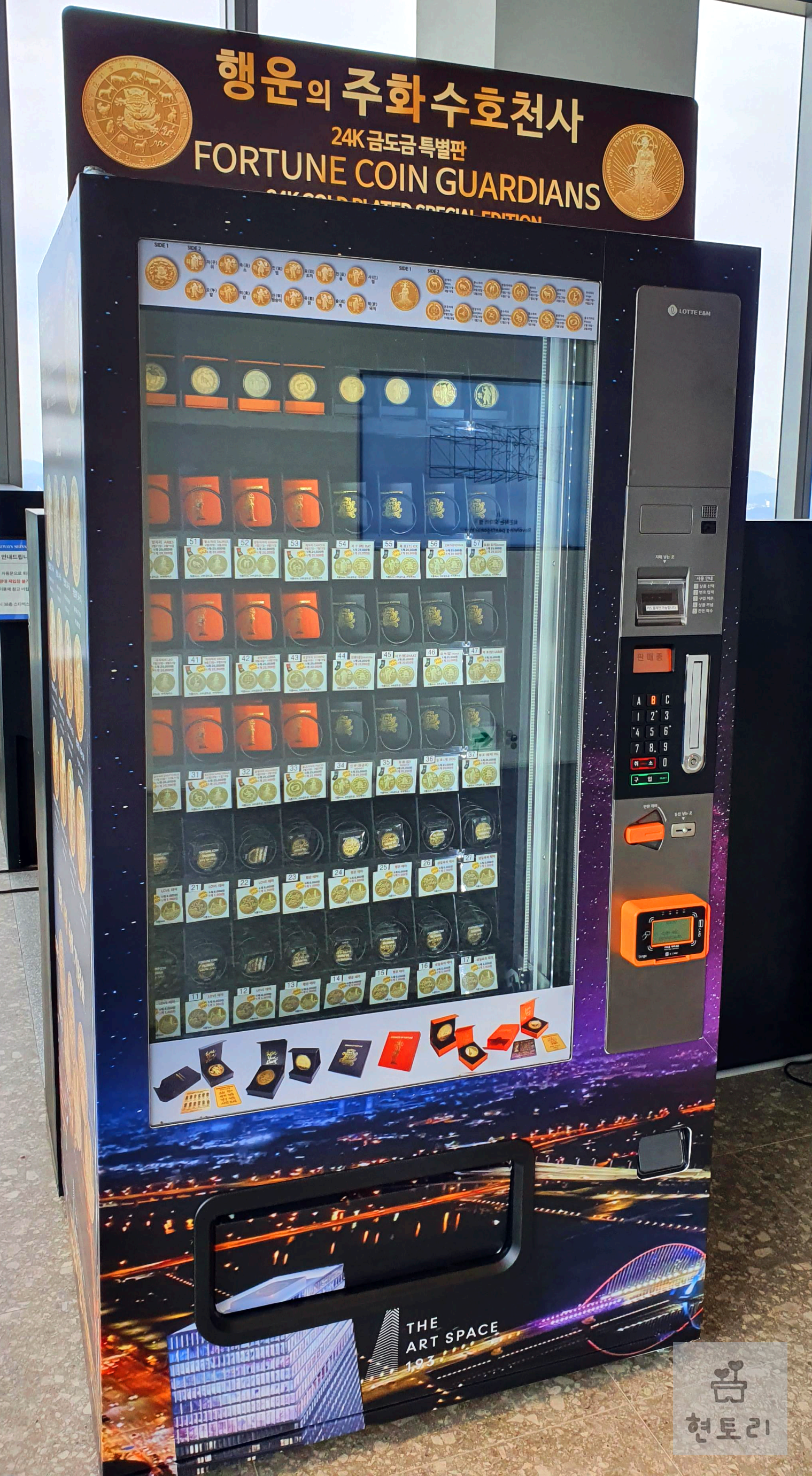 행운주화자판기