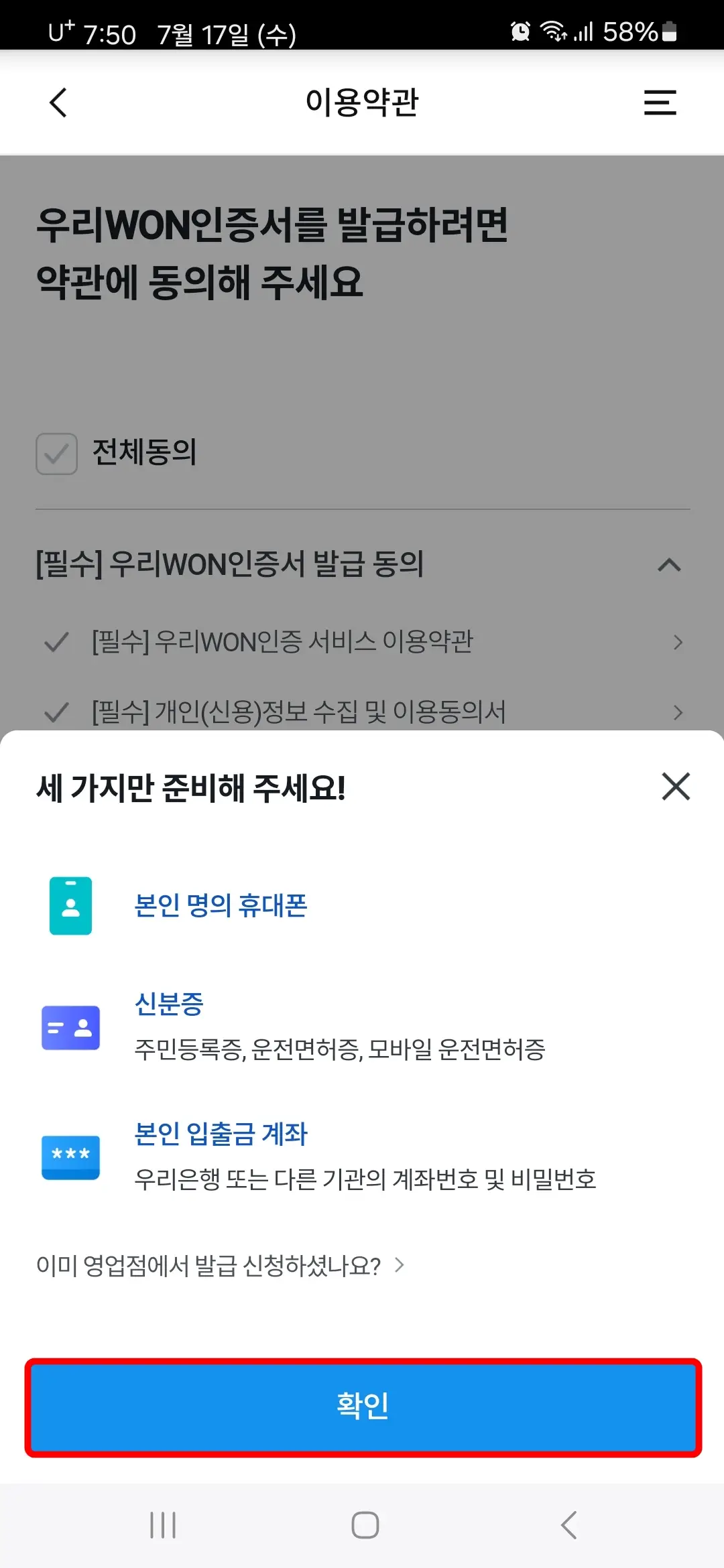 확인