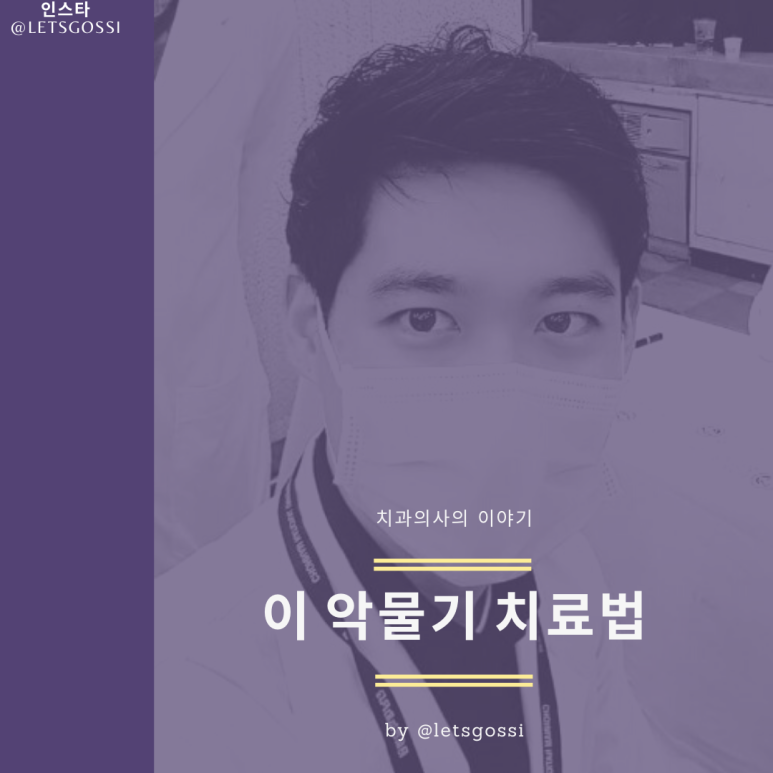 잘 때 이 악무는 습관 치료하기