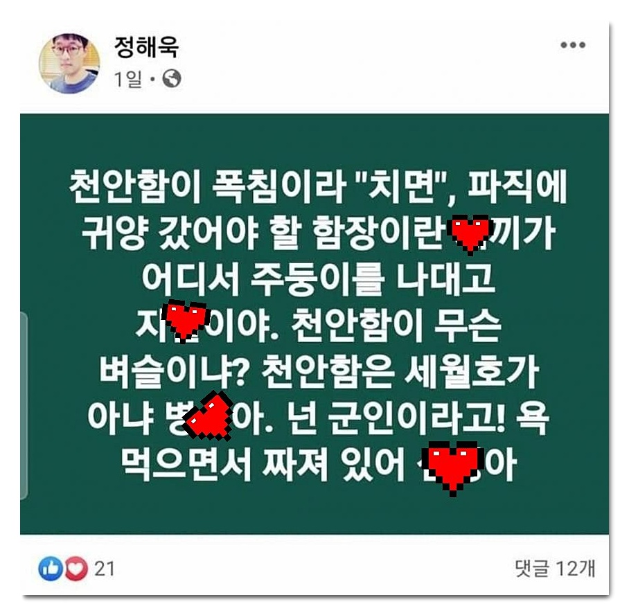  휘문고 천안함 막말 교사