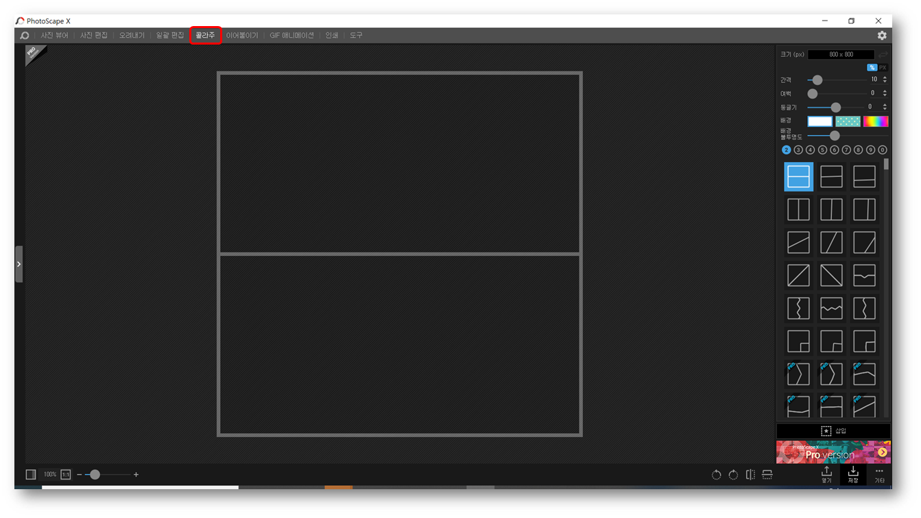 포토스케이프-콜라주-설명-사진