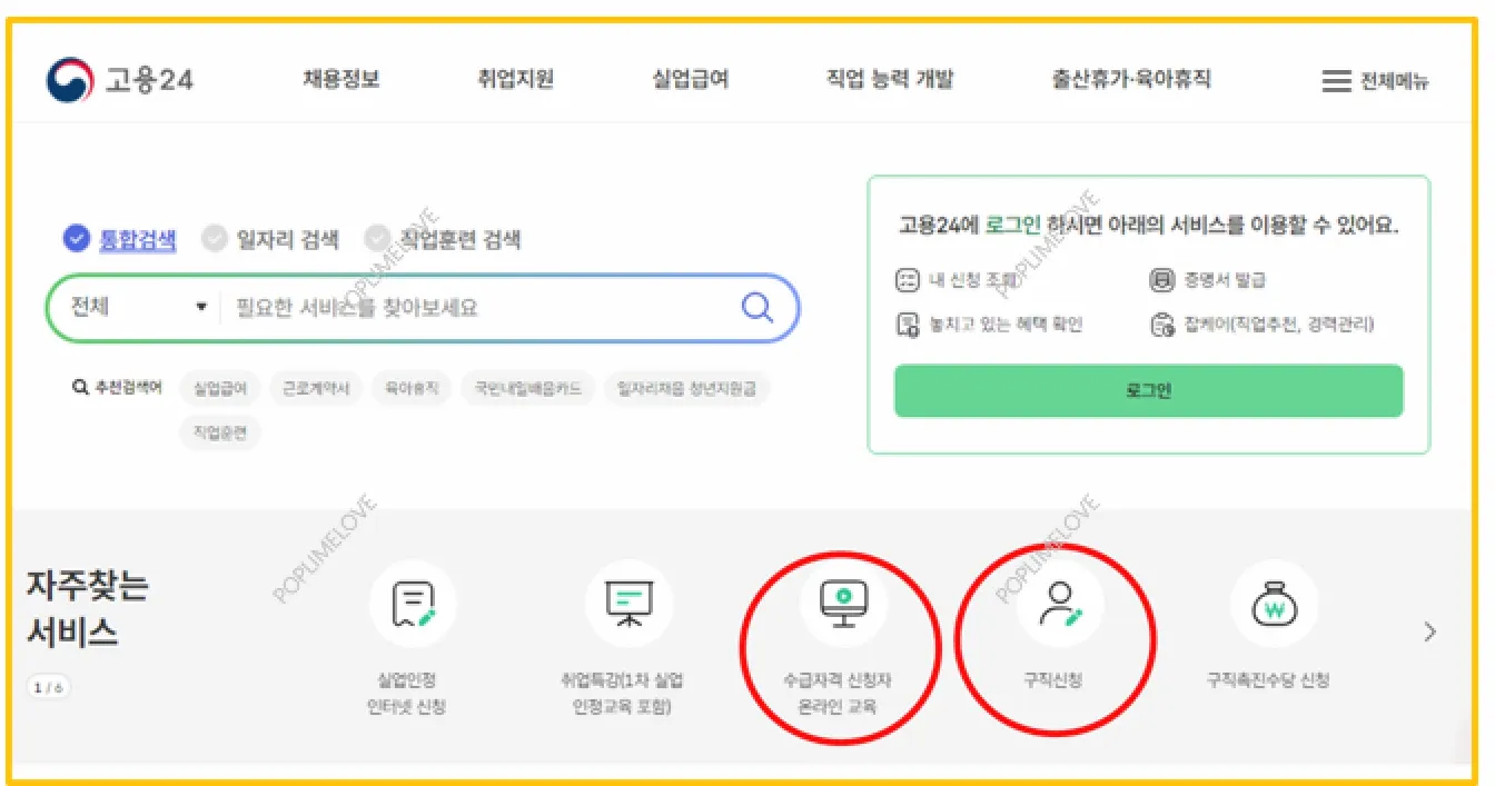 고용 24