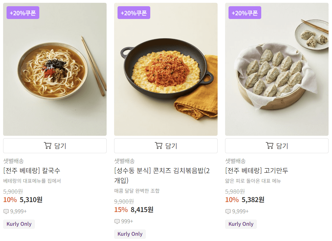 마켓 컬리 할인 쿠폰