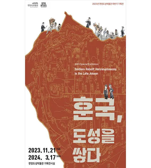 한양도성박물관