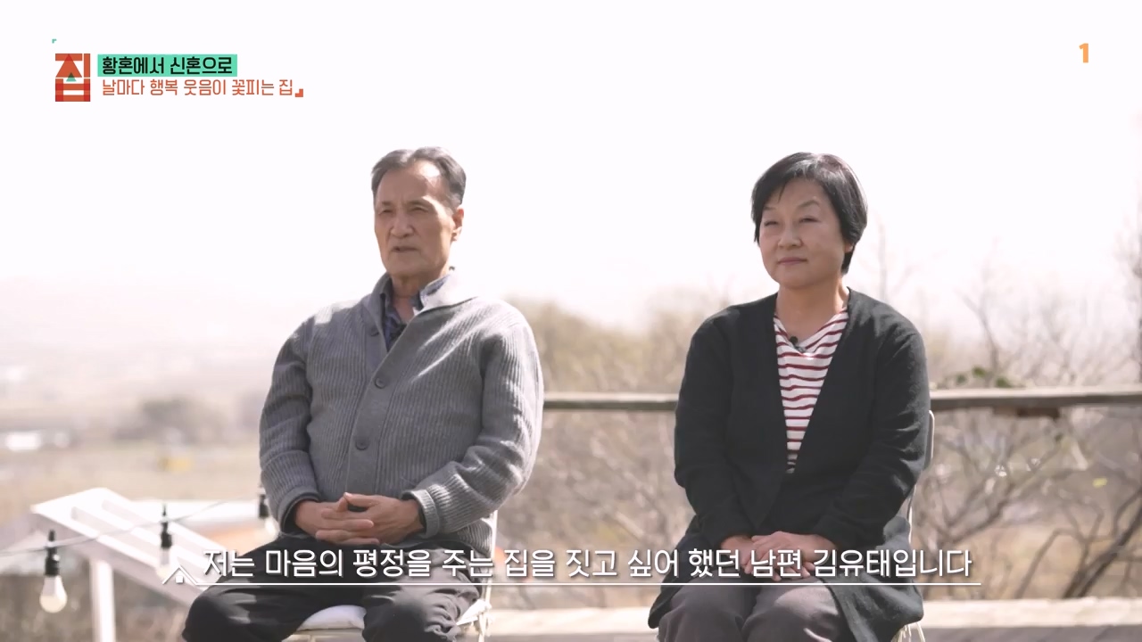 TV - 전 국민의 평생학교 EBS황혼에서 신혼으로, 부부애를 꽃 피우는 집.mp4_20231011_202431.965.jpg