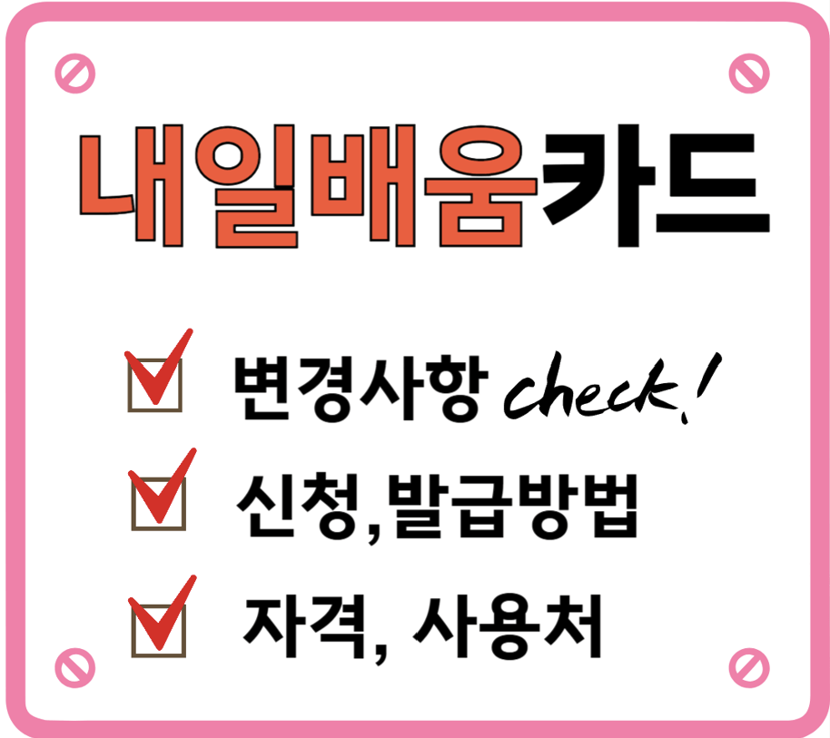 변경사항, 자격, 신청 및 발급 방법, 사용처