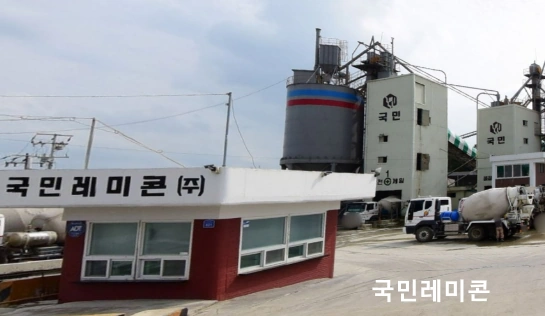 국민레미콘 