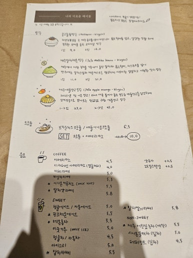 나이테 메뉴