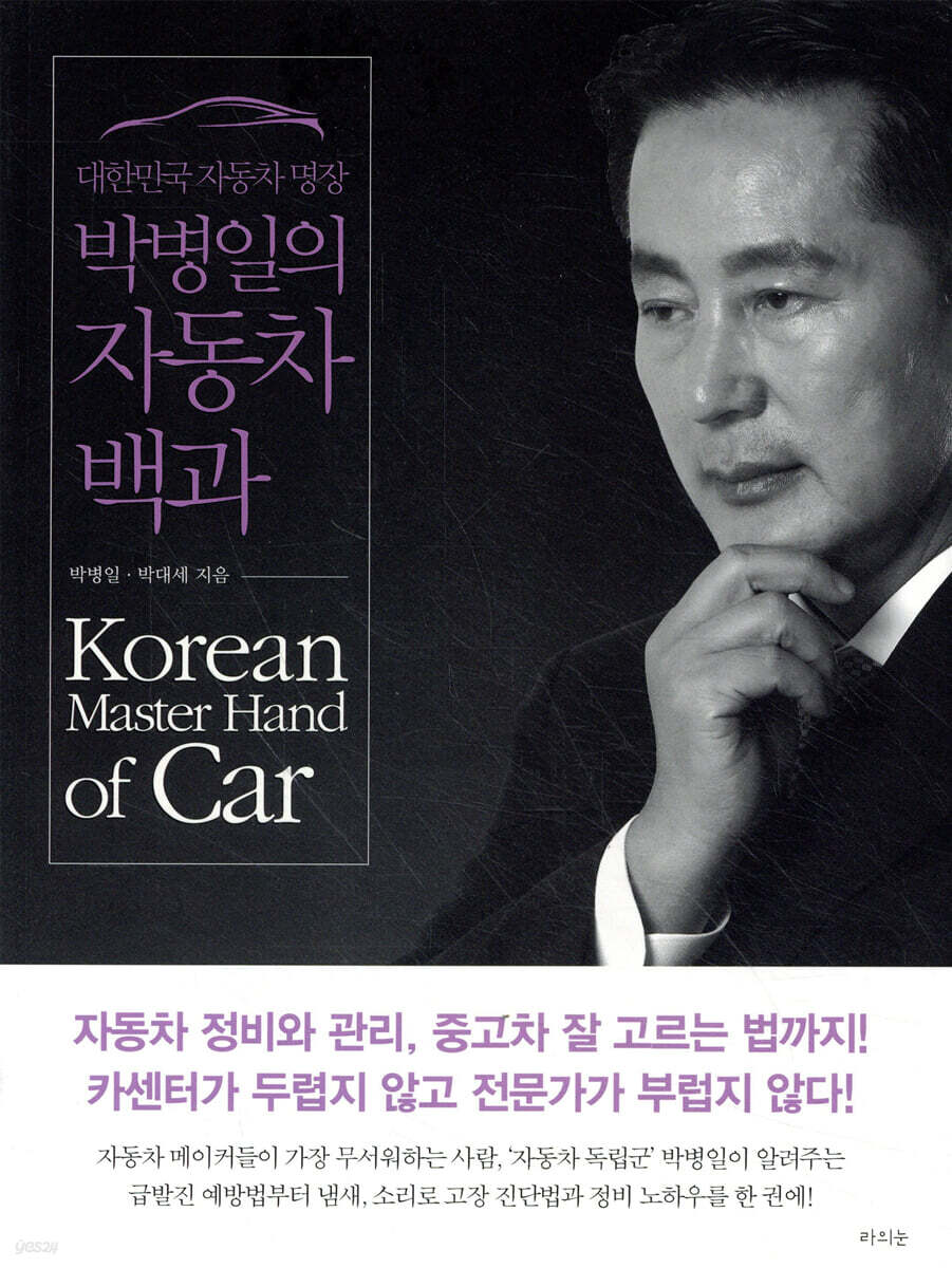 궁금한이야기Y 자동차명장 사기 의혹 A씨 누구 워셔액 관련 A씨로 추정되는 인물이 쓴 자동차 관련 책 이미지