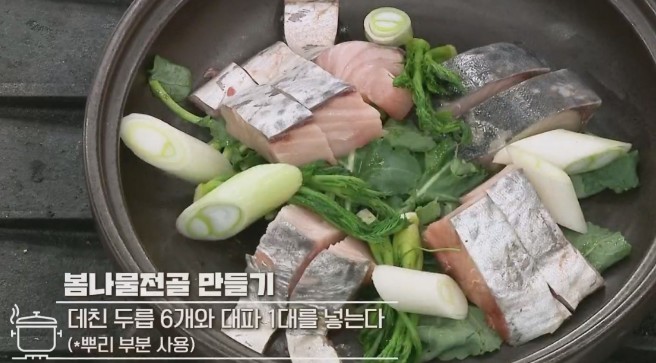 데친-두릅-대파-삼치를-넣는다