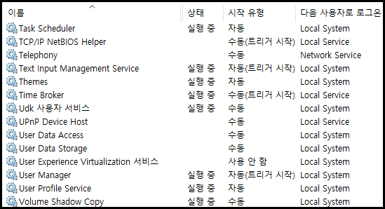 서비스 목록 일부 화면