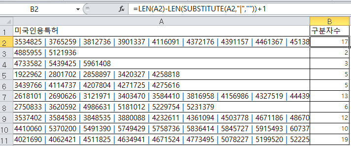  [Excel] 직장 생활에 꼭 필요한 LEN, SUBSTITUTE 함수 사용방법, 구분자를 활용한 방법