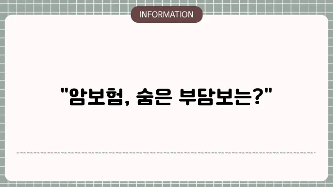 암보험 부담보 가입 제한 조건과 해소 방법
