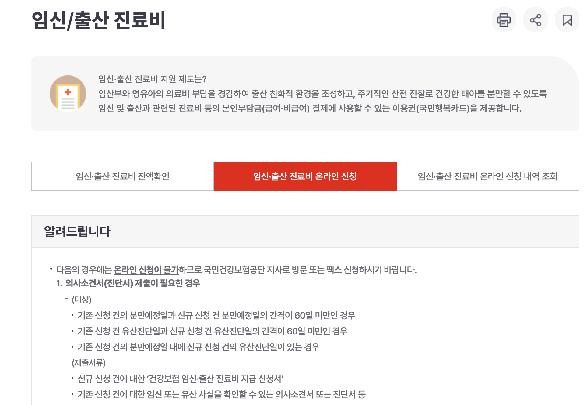 임신-출산-진료비-신청하기