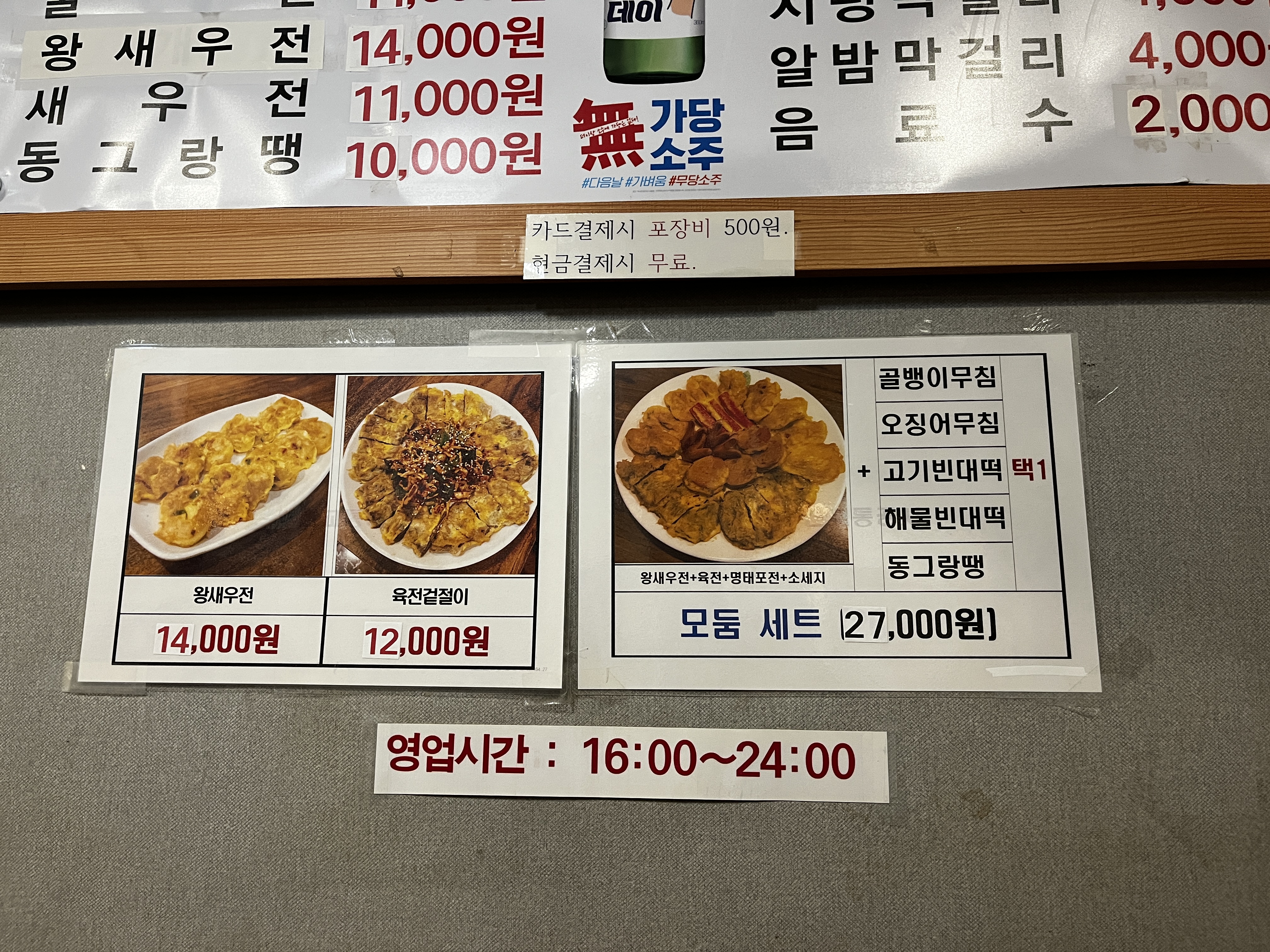 영도녹두집메뉴