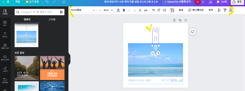 캔바 사이트의 템플릿 글자수정할때 뜨는 메뉴창