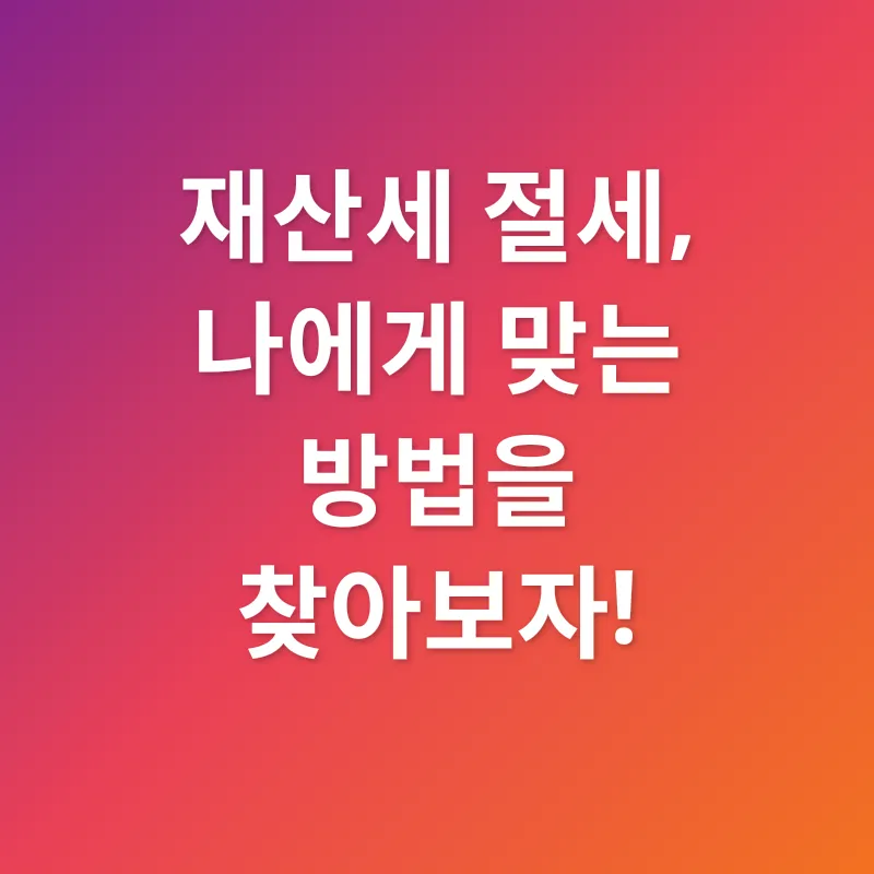 재산세 절세_3