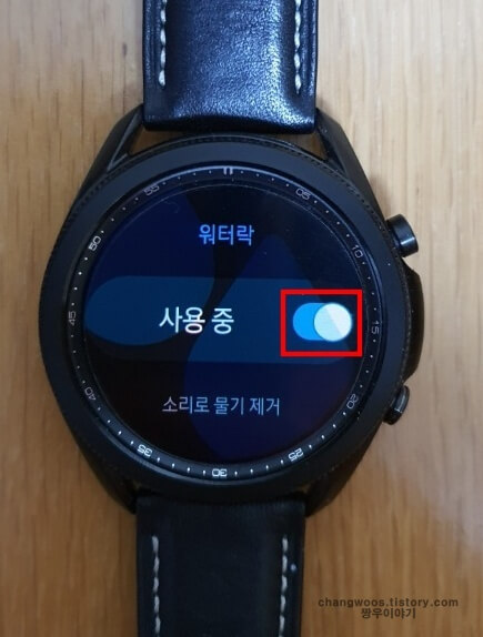 갤럭시-워치-워터락-모드-활성화