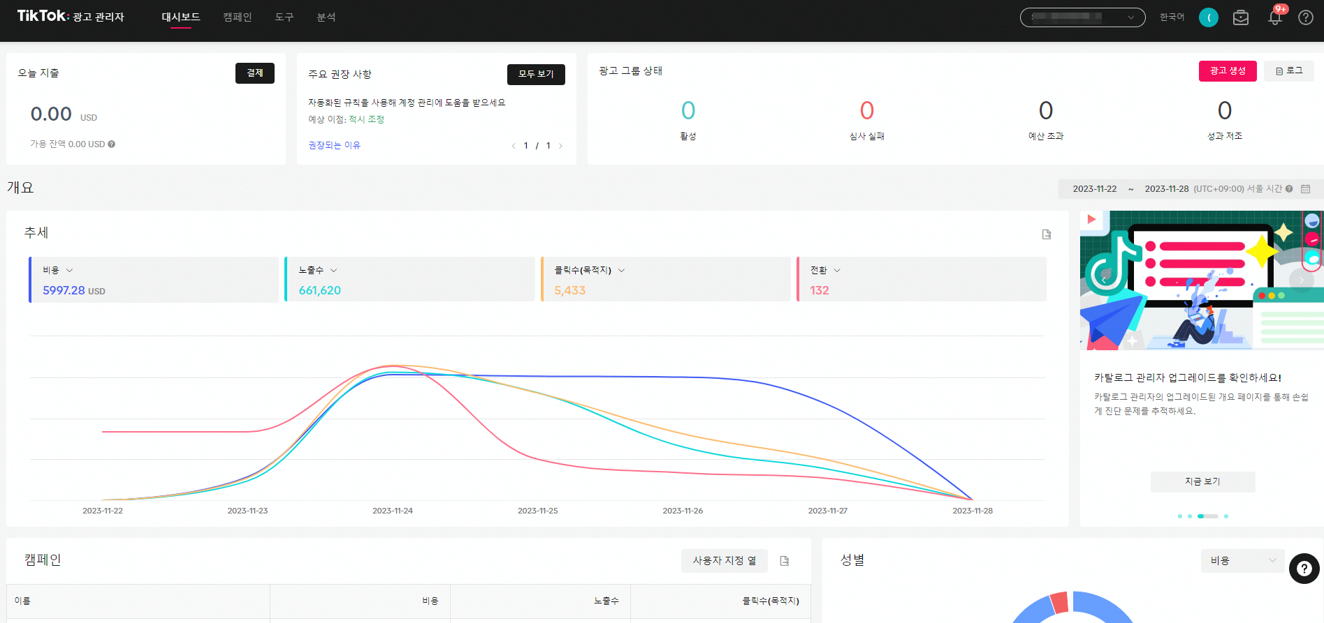 틱톡 광고 세팅 하는 방법