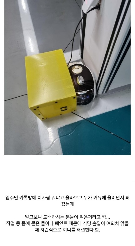 아파트 주차장에서 밥한다고 욕먹은 전기도둑의 정체가 밝혀짐… 3